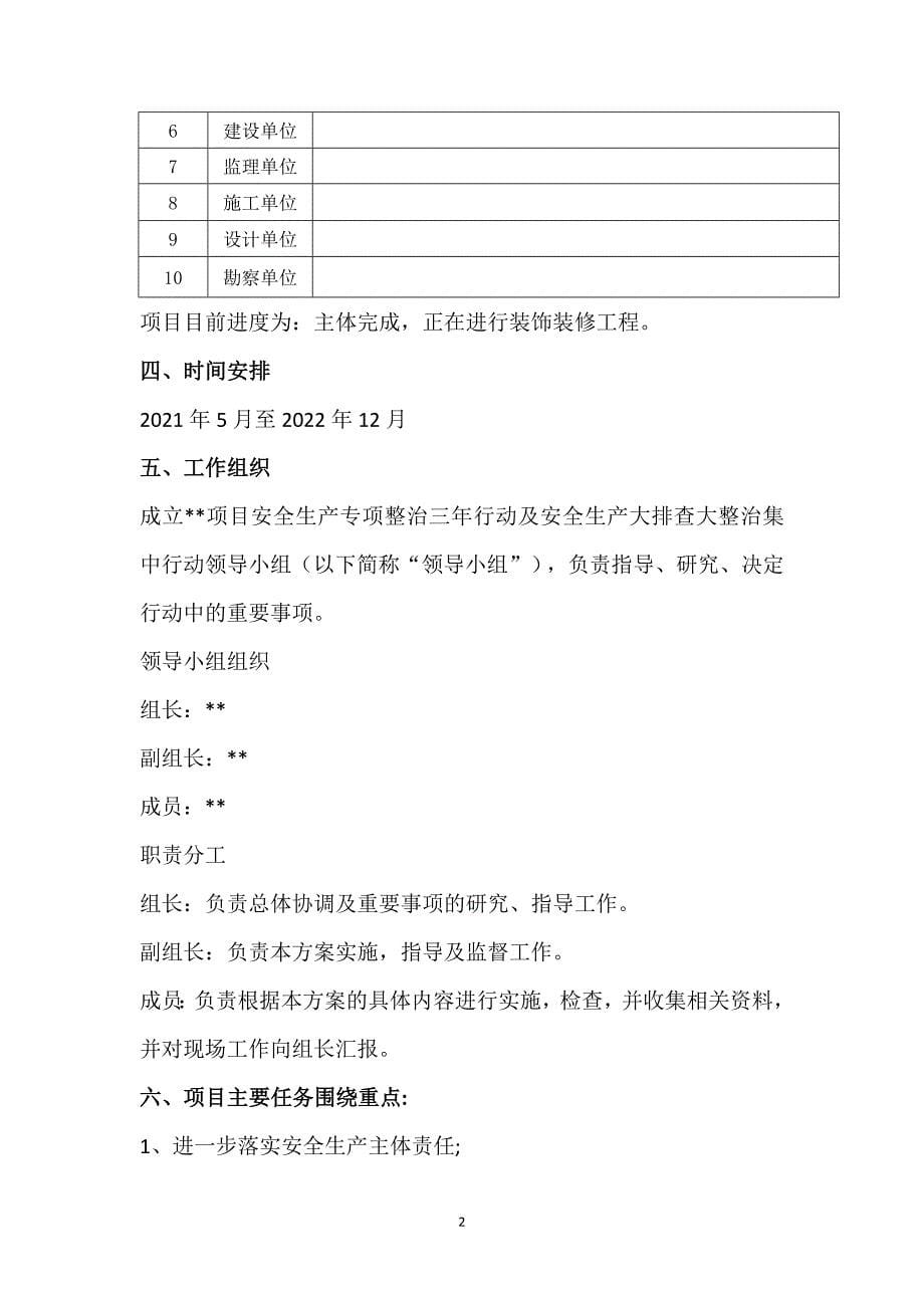 项目安全生产三年治理施工方案_第5页