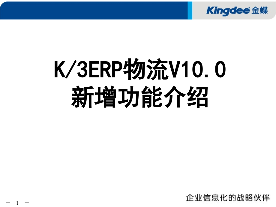 商业物流功能介绍(powerpoint 83页)_第1页