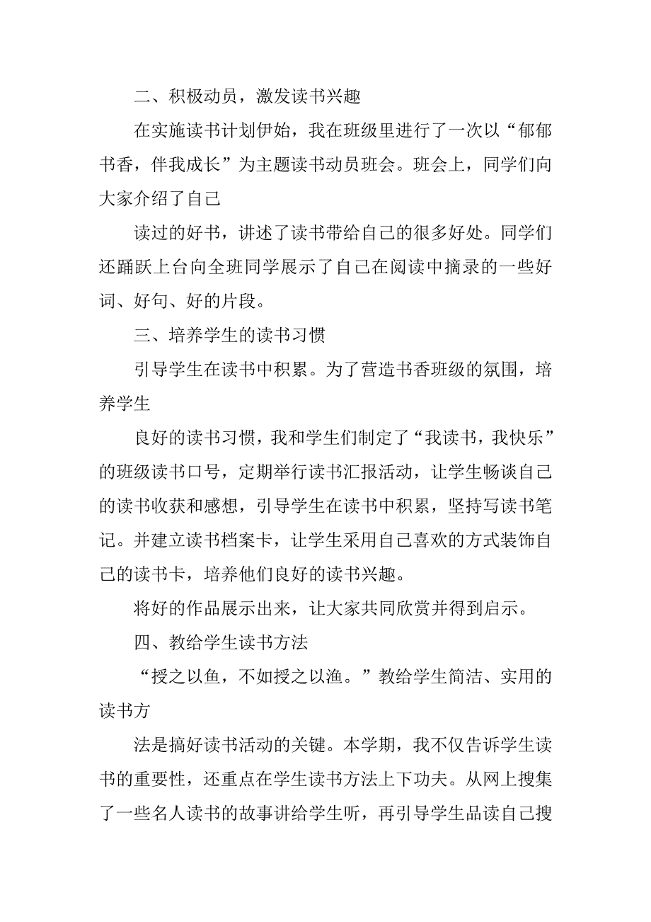 书香班级活动总结三篇汇总_第2页