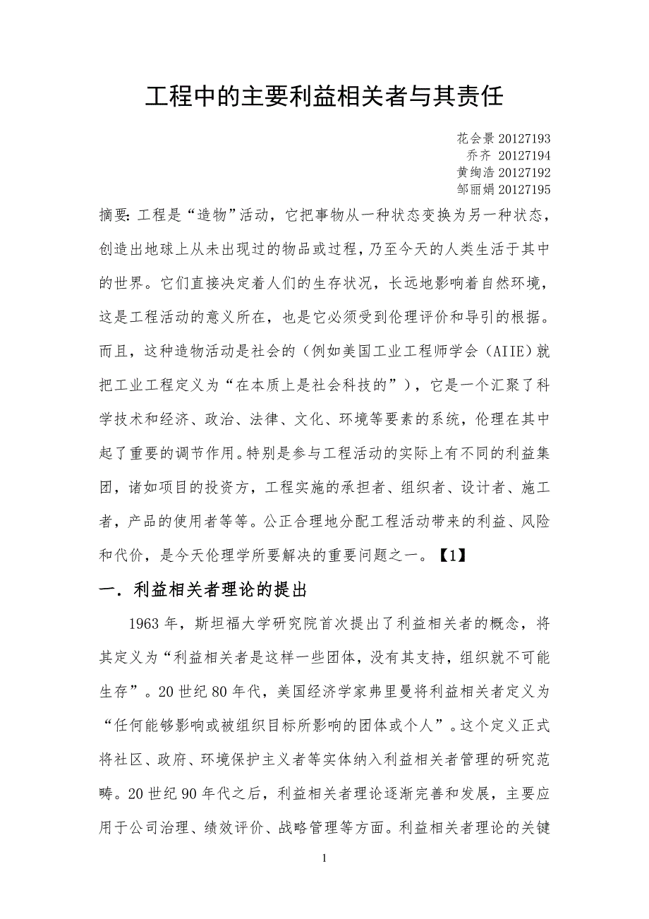 工程工中的主要相关利益者与其责任_第1页