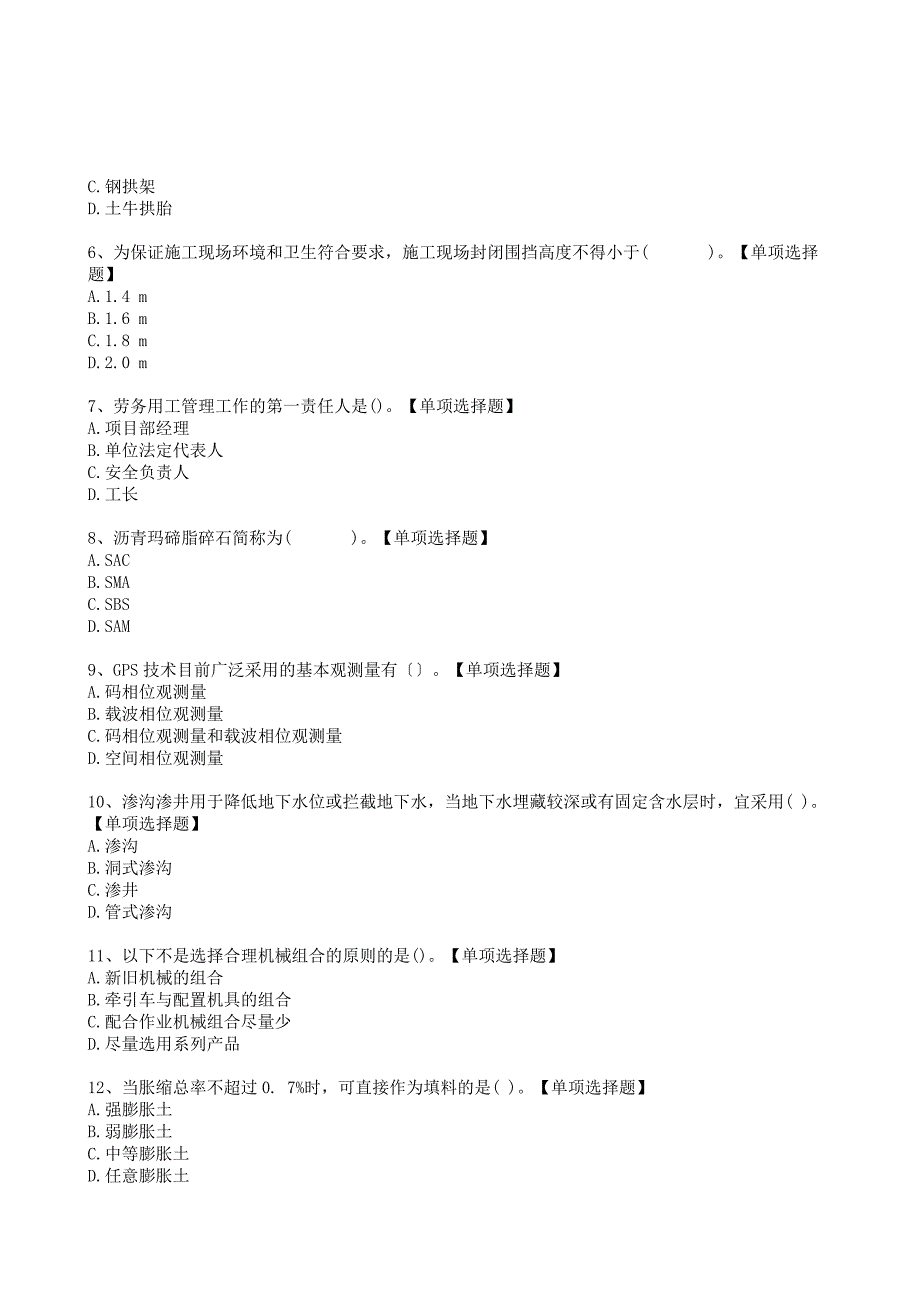 22年二建实务《公路工程》选择题巩固模拟卷（+答案与解析）_第2页