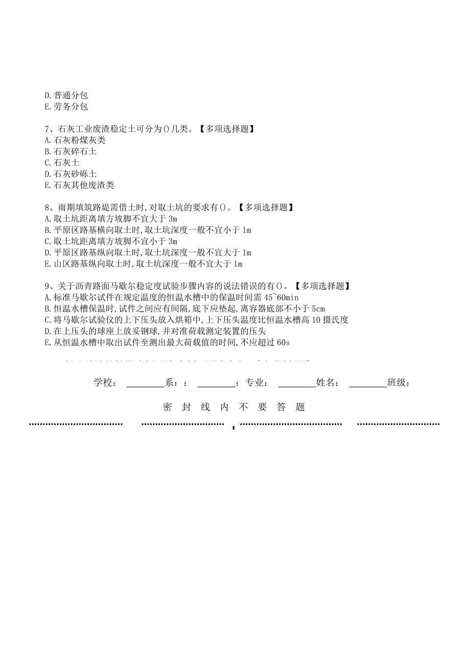 22年二建实务《公路工程》选择题巩固模拟卷（+答案与解析）_第5页