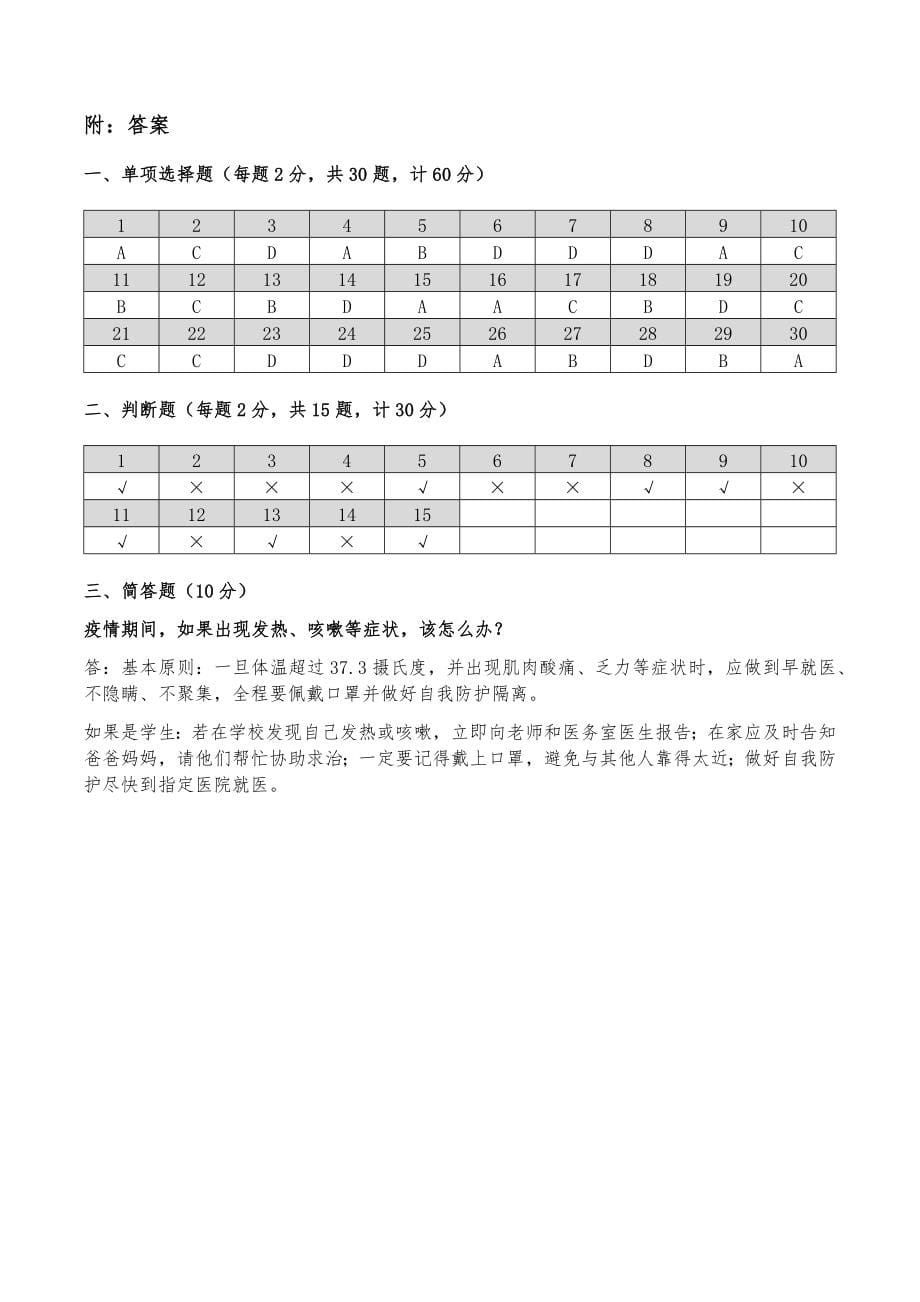 疫情防控防疫知识测试题考试题及答案_第5页