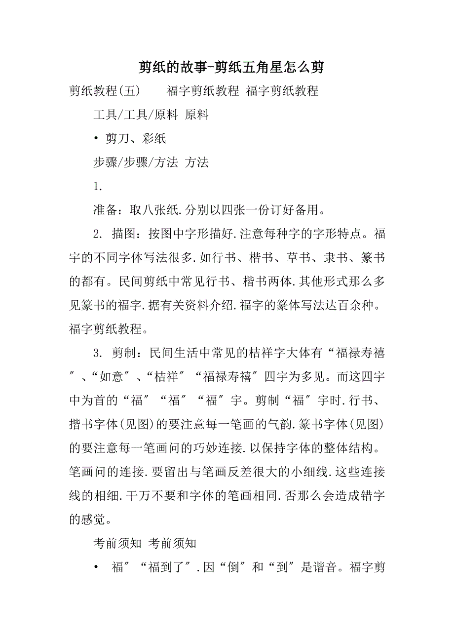 剪纸的故事-剪纸五角星怎么剪_第1页