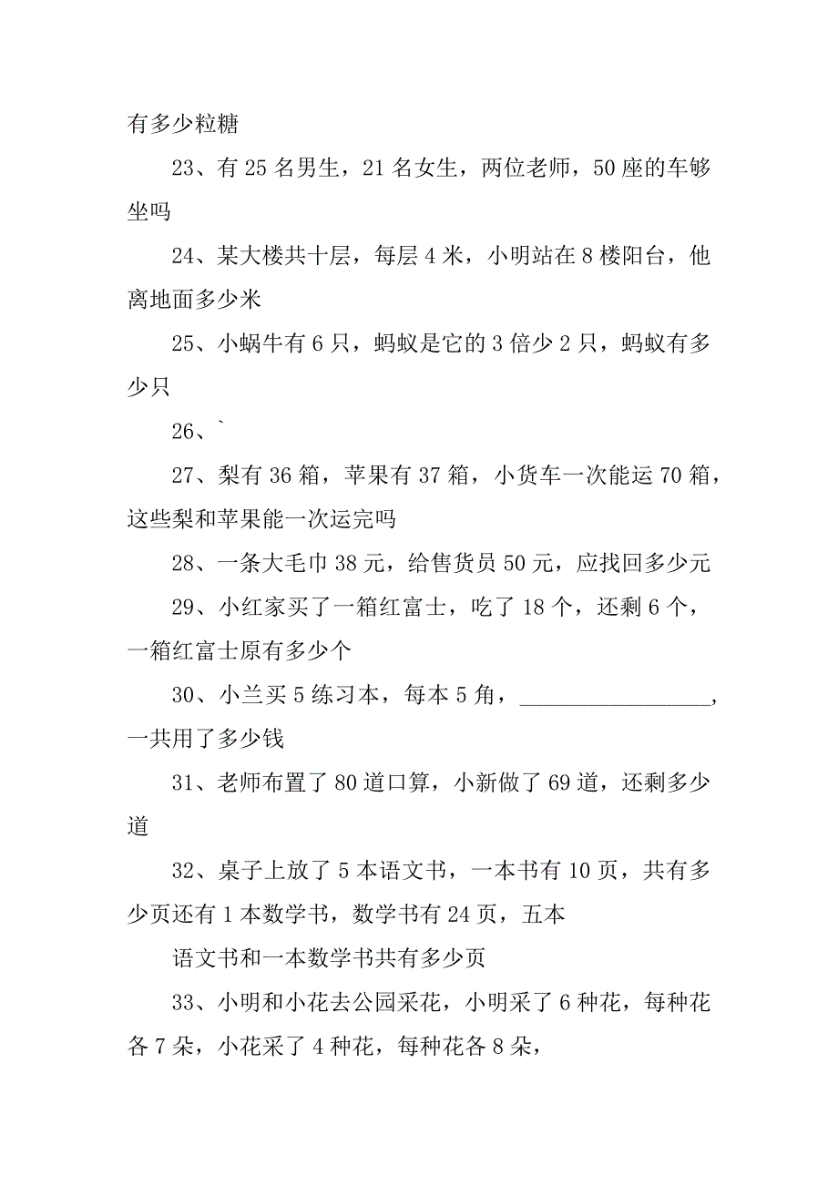 二年级上数学应用题200题含答案精编_第3页