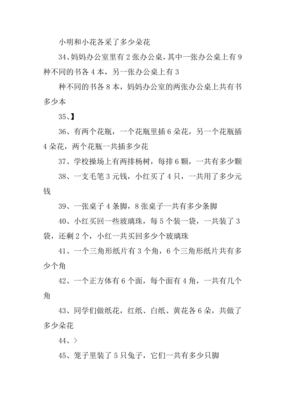 二年级上数学应用题200题含答案精编_第4页