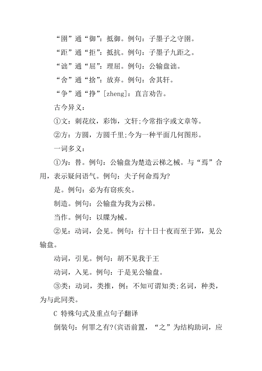 九年级语文下册课内文言文核心知识点梳理范本_第2页