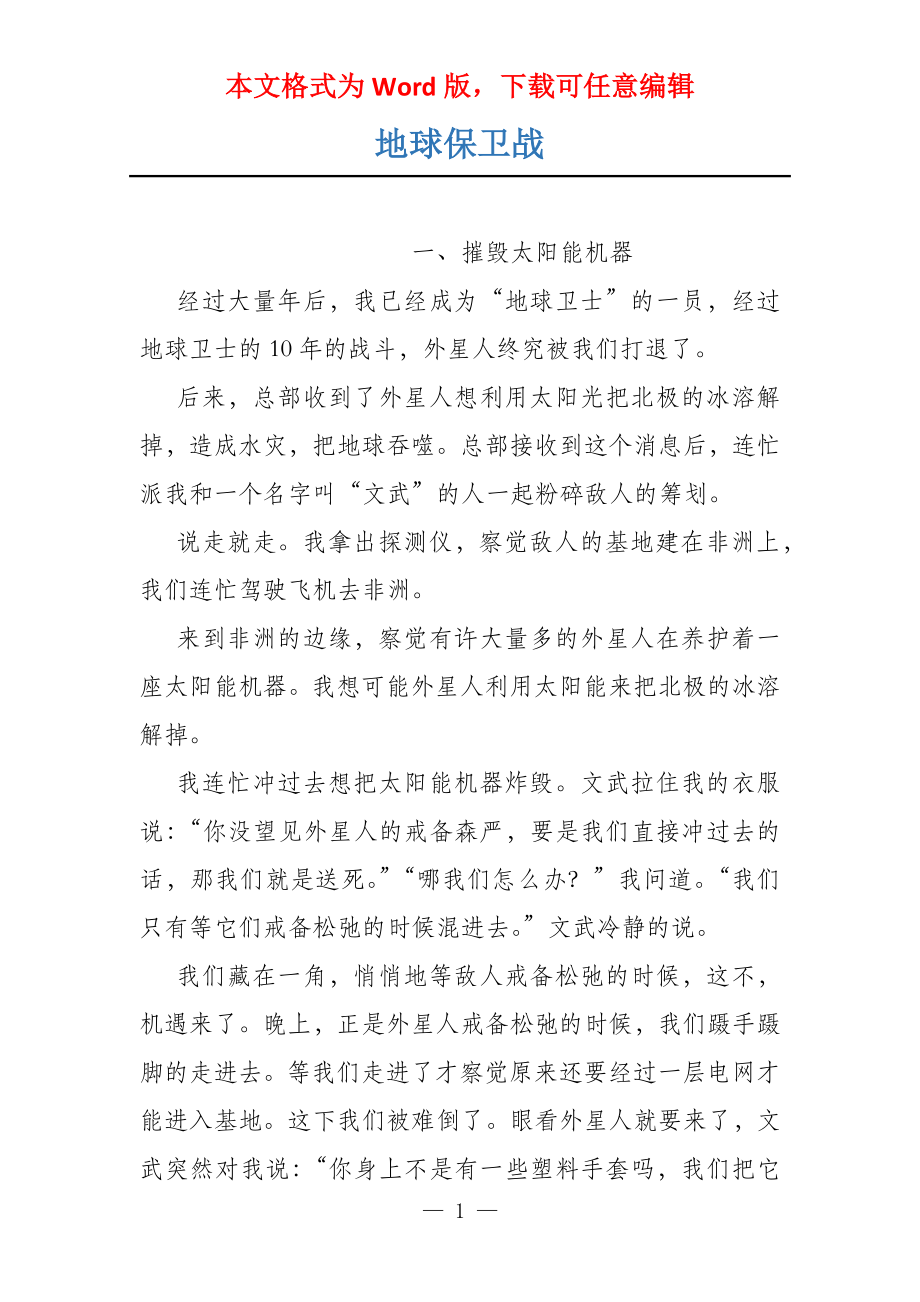 地球保卫战_第1页