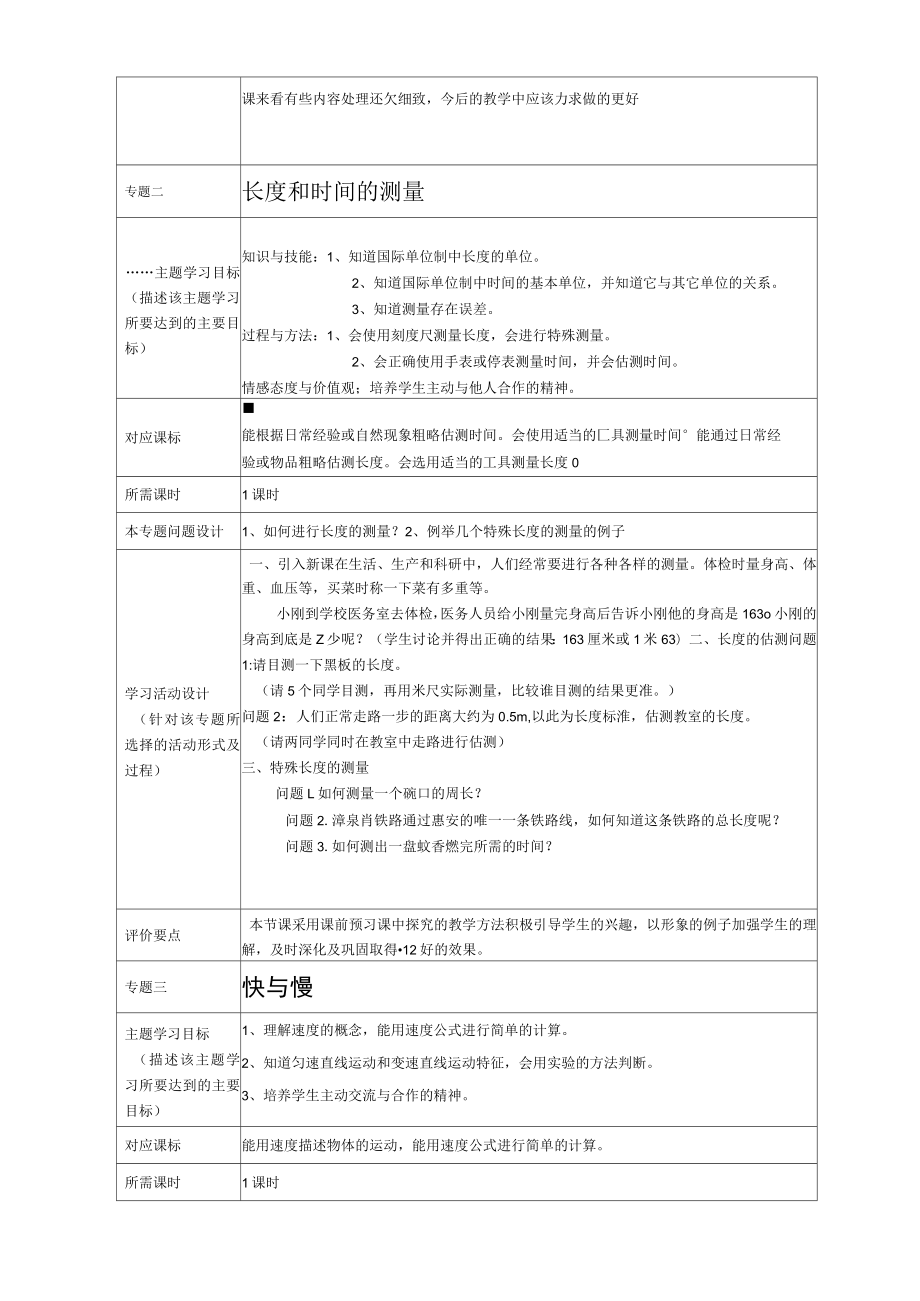 运动世界研究性学习设计_第4页