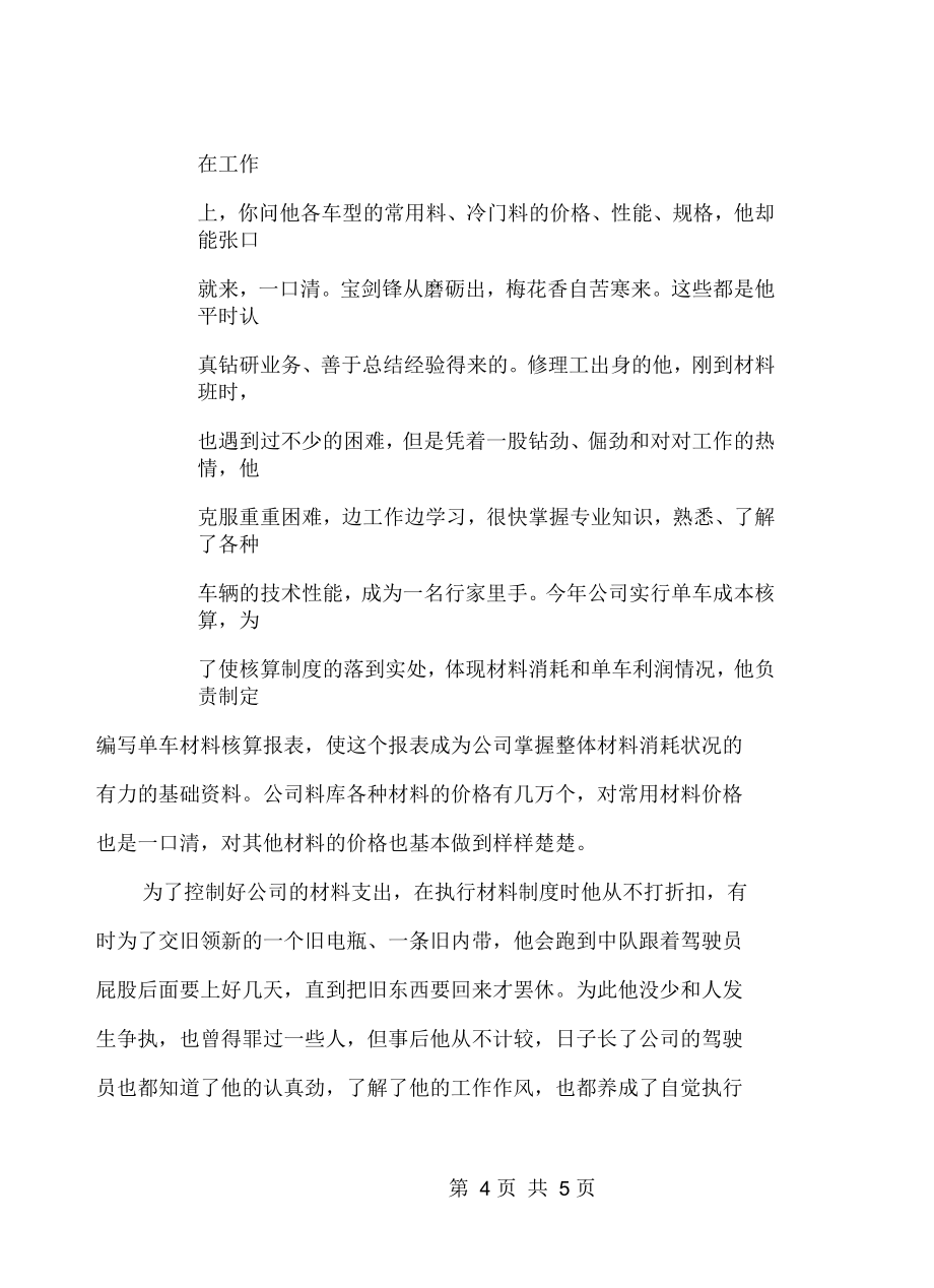 运输企业员先进典型_第4页