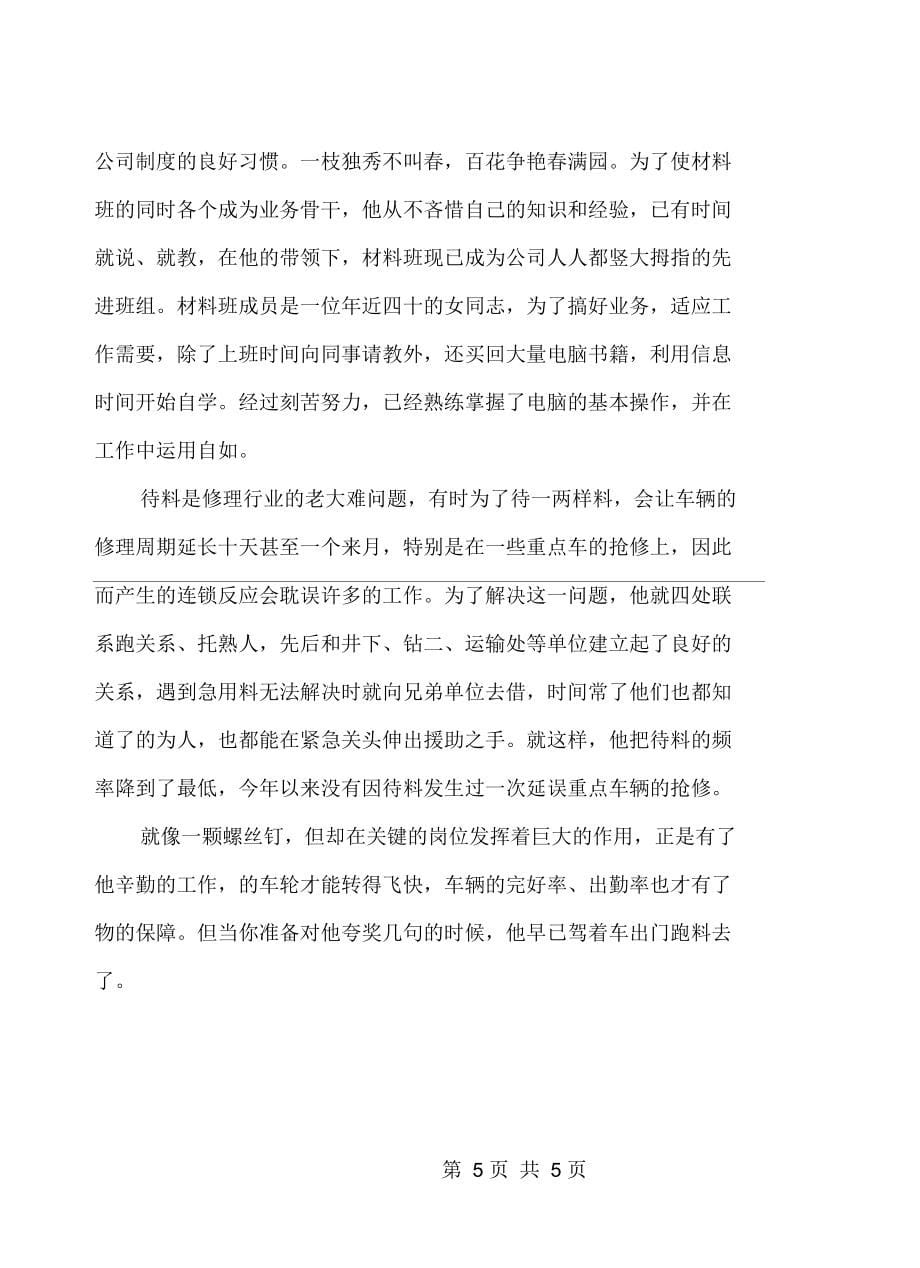 运输企业员先进典型_第5页