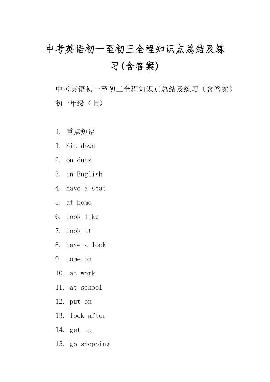 中考英语初一至初三全程知识点总结及练习汇总_第1页