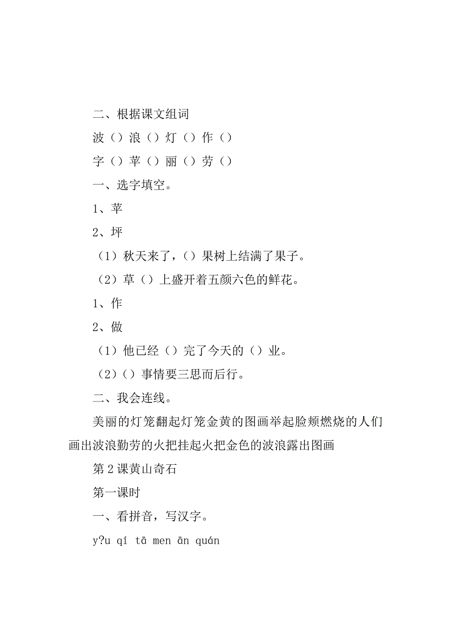 二年级语文上册作业练习册最新_第3页