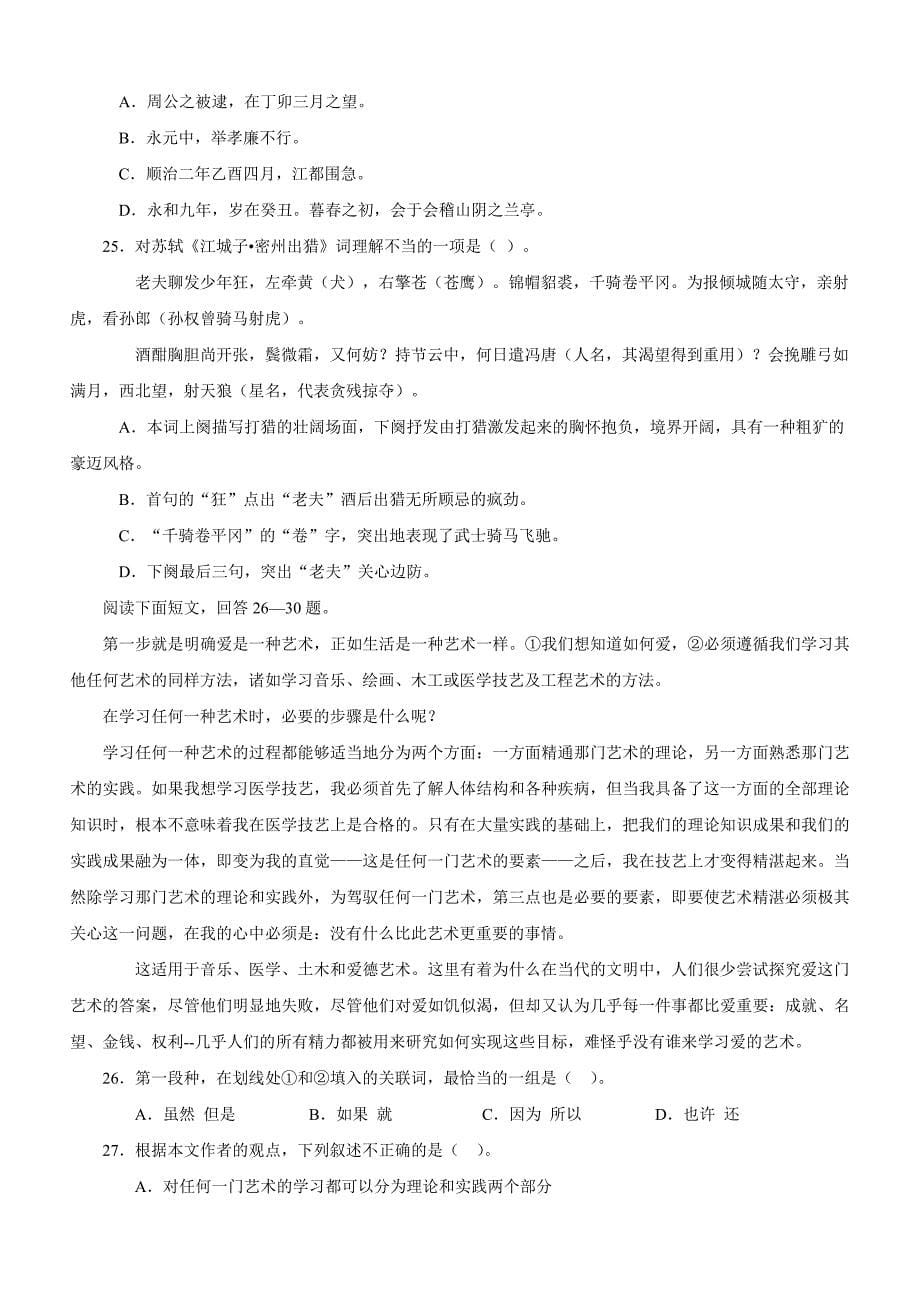 2009年云南公务员考试《行测》真题及参考答案_第5页