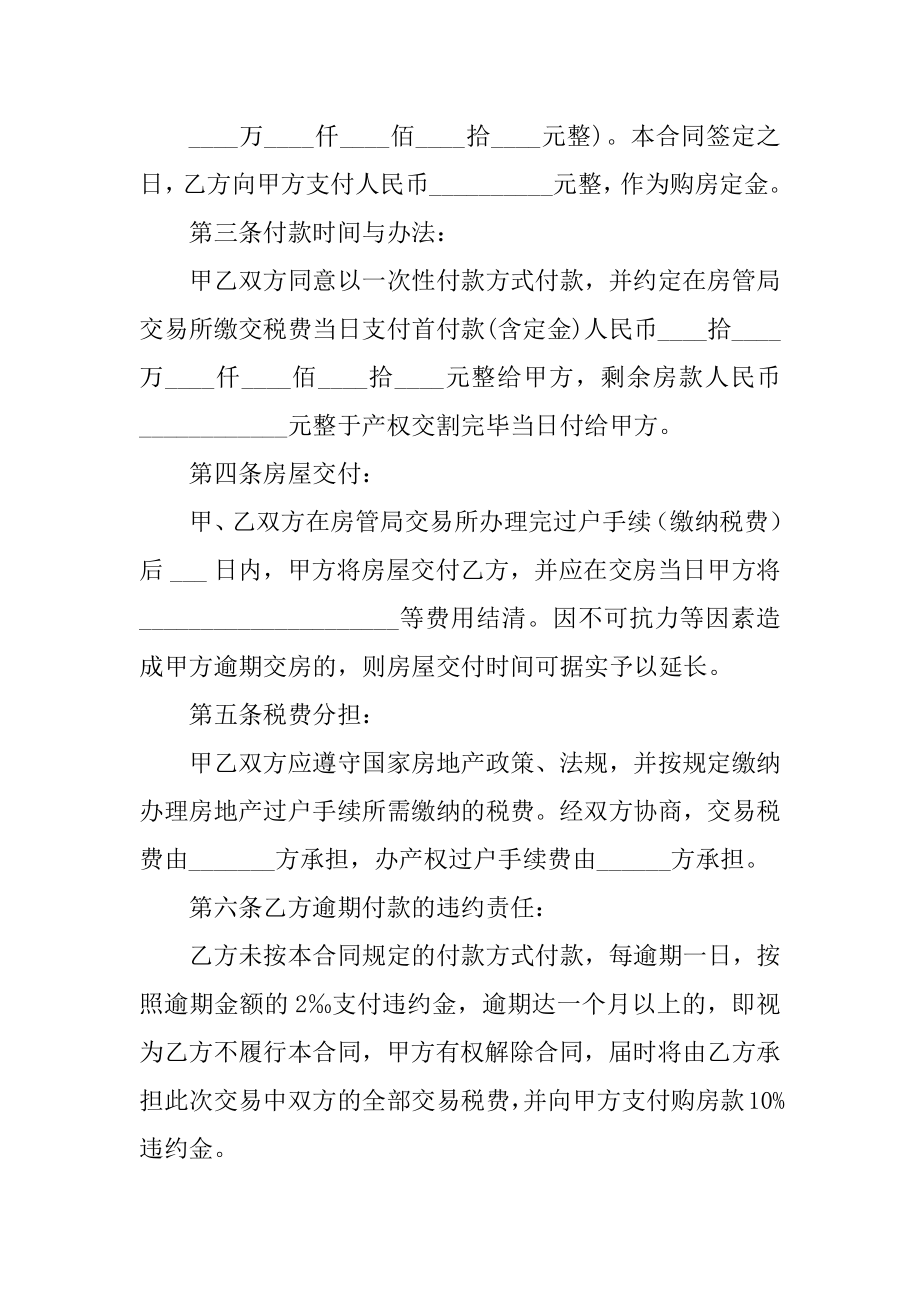 二手房买卖合同协议书范本完整版范本_第2页