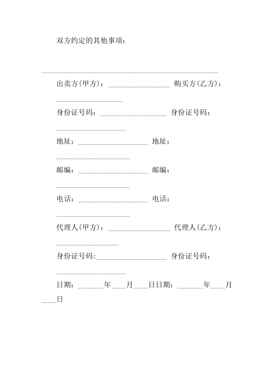 二手房买卖合同协议书范本完整版范本_第4页