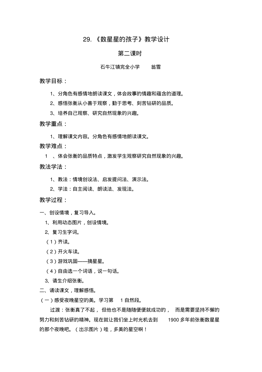 人教版二年级语文下册29.数星星的孩子教学设计含教学反思_第1页
