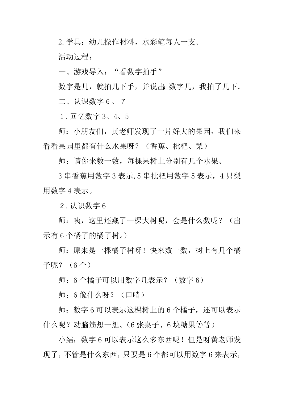 中班数学认识数字6、7教案反思范本_第2页