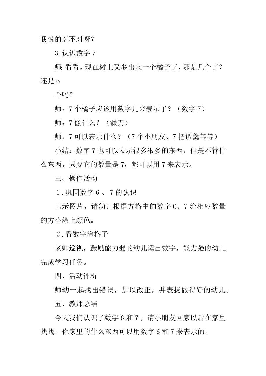 中班数学认识数字6、7教案反思范本_第3页