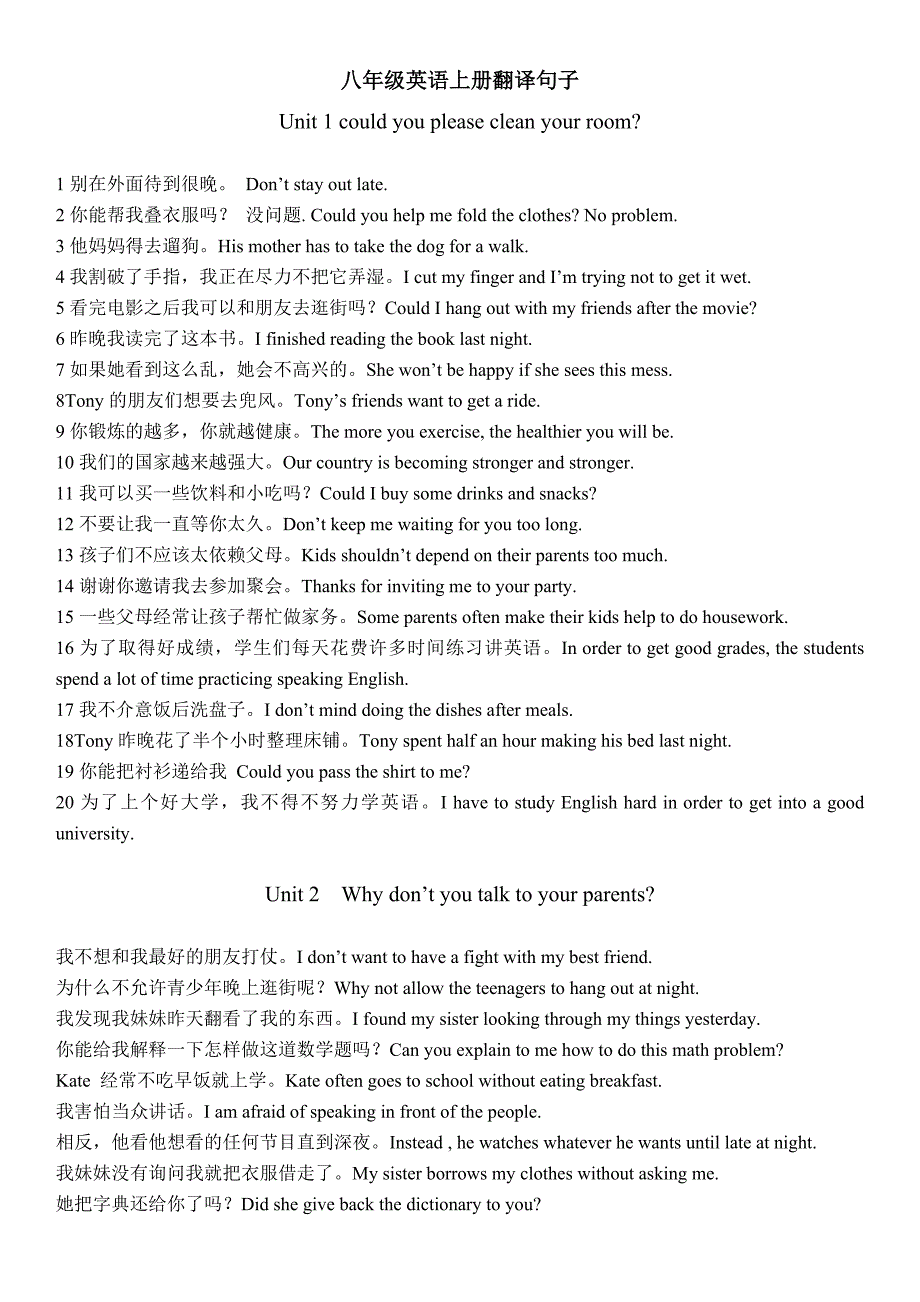 初中中学八年级英语上册U1-8翻译句子_第1页