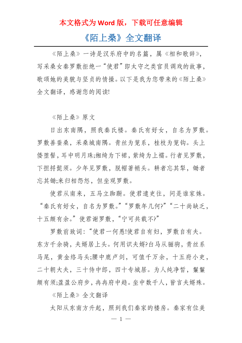 《陌上桑》全文翻译_第1页