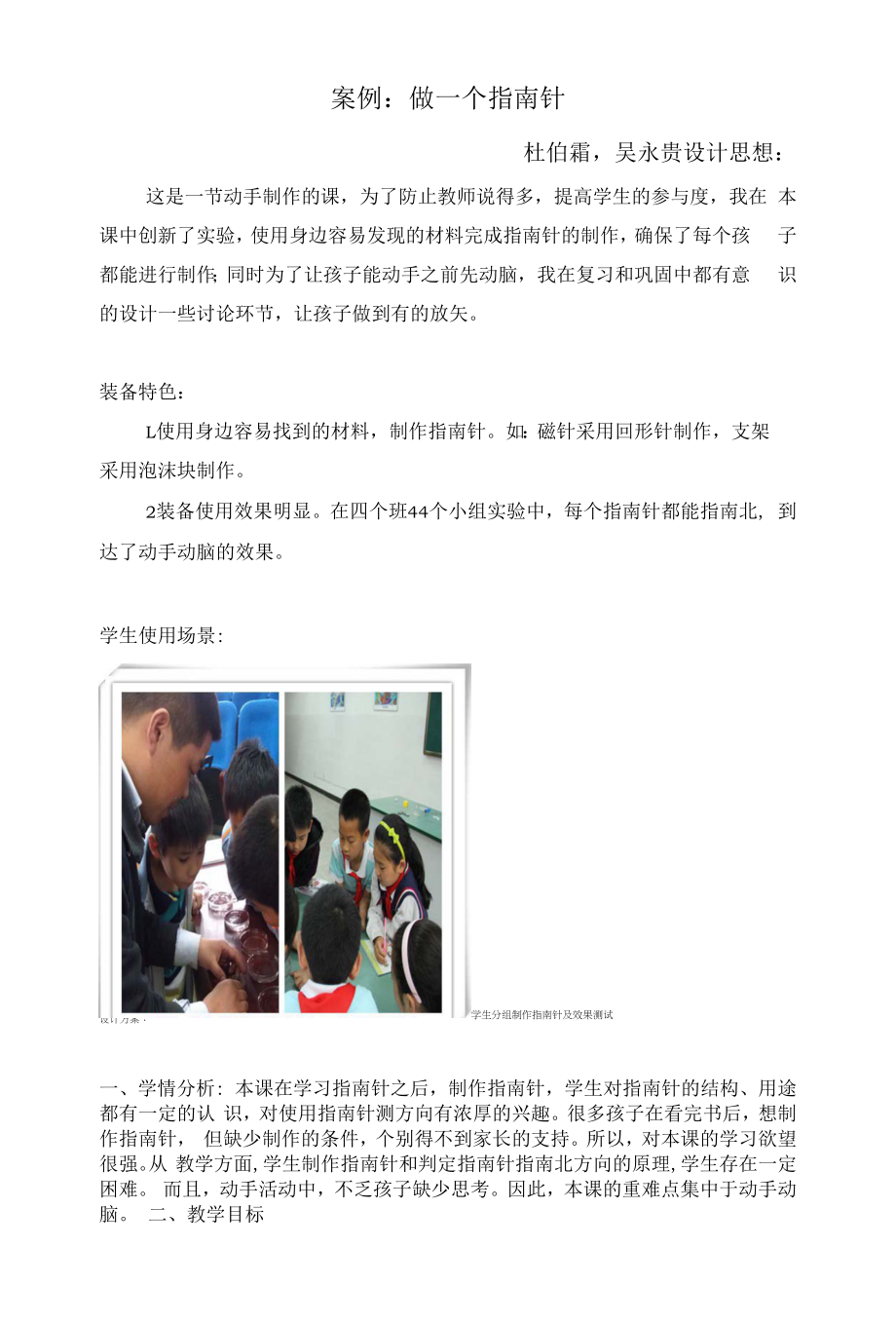 案例：做一个指南针_第1页