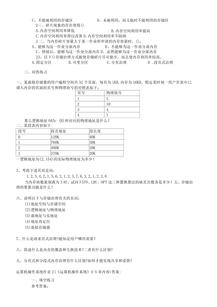 运算机操作系统作业(运算机操作系统章内容)_第3页