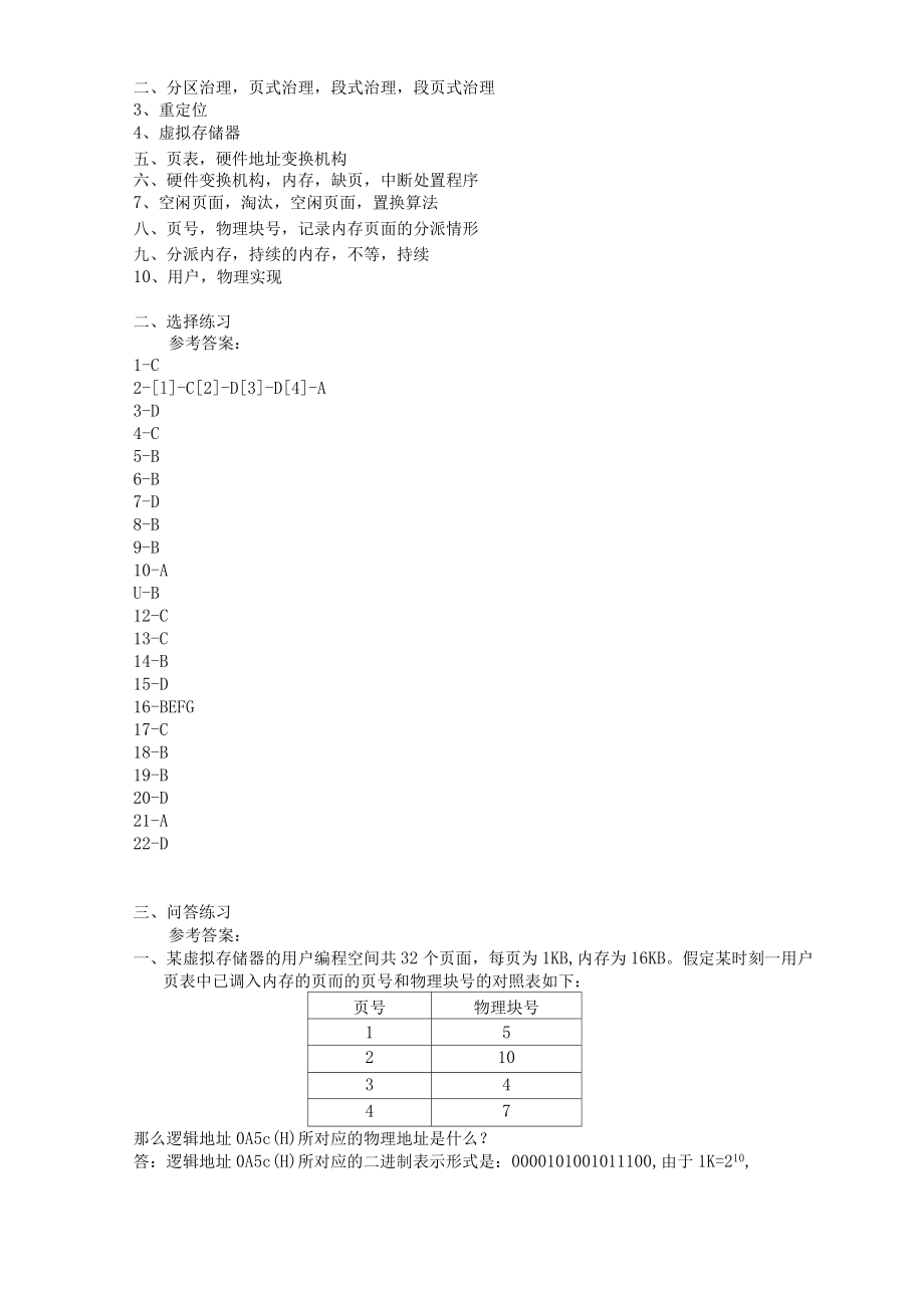 运算机操作系统作业(运算机操作系统章内容)_第4页