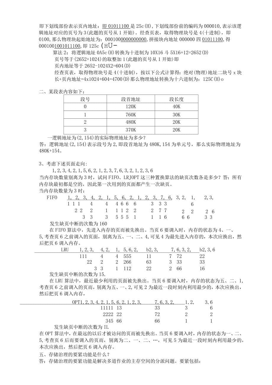 运算机操作系统作业(运算机操作系统章内容)_第5页