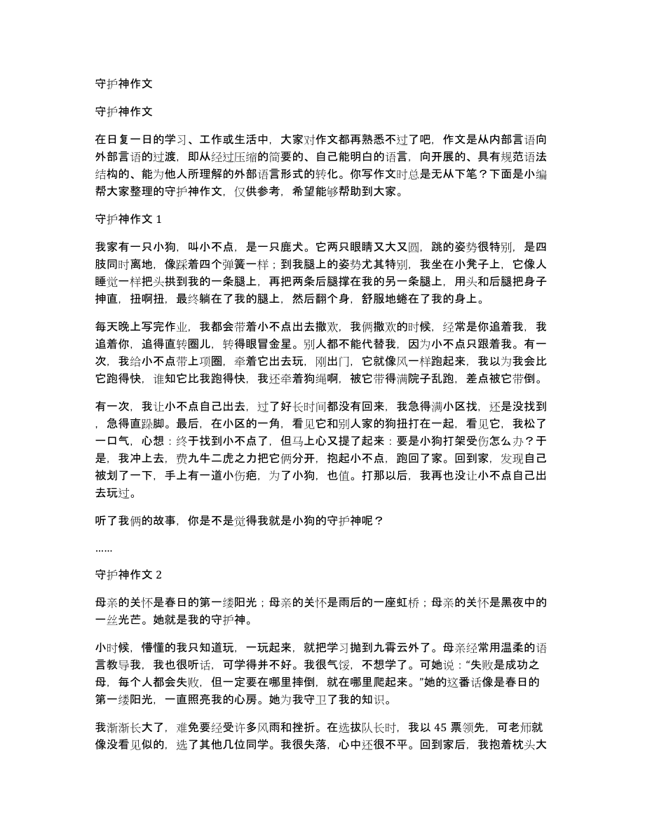 守护神作文_第1页