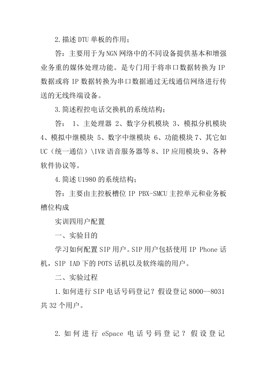交换机技术实验报告北京联合大学汇编_第3页