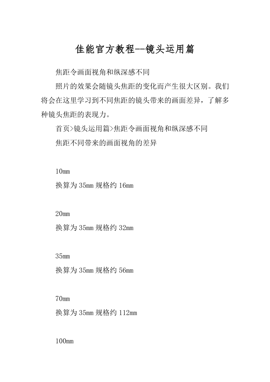 佳能官方教程--镜头运用篇汇编_第1页