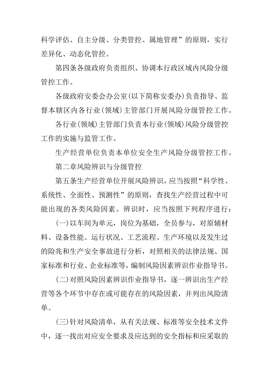 事故隐患和安全风险分级标准与管控办法精编_第2页