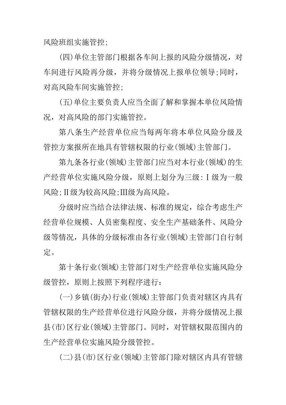 事故隐患和安全风险分级标准与管控办法精编_第4页