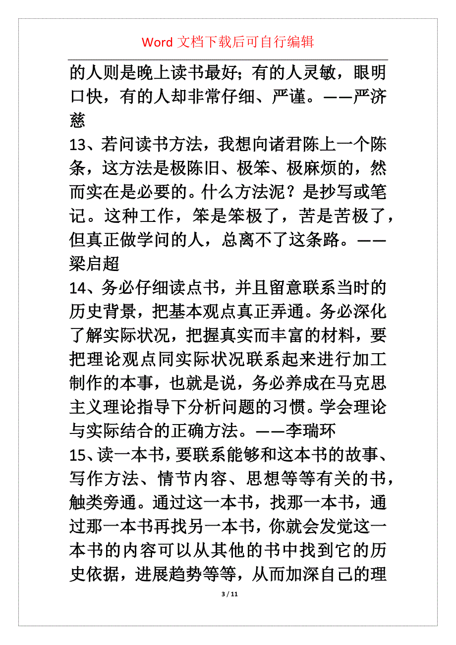 年读书名言集锦85条_第3页