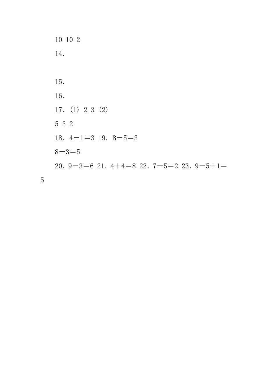 人教版一年级上册数学期中考试试卷含答案汇总_第5页