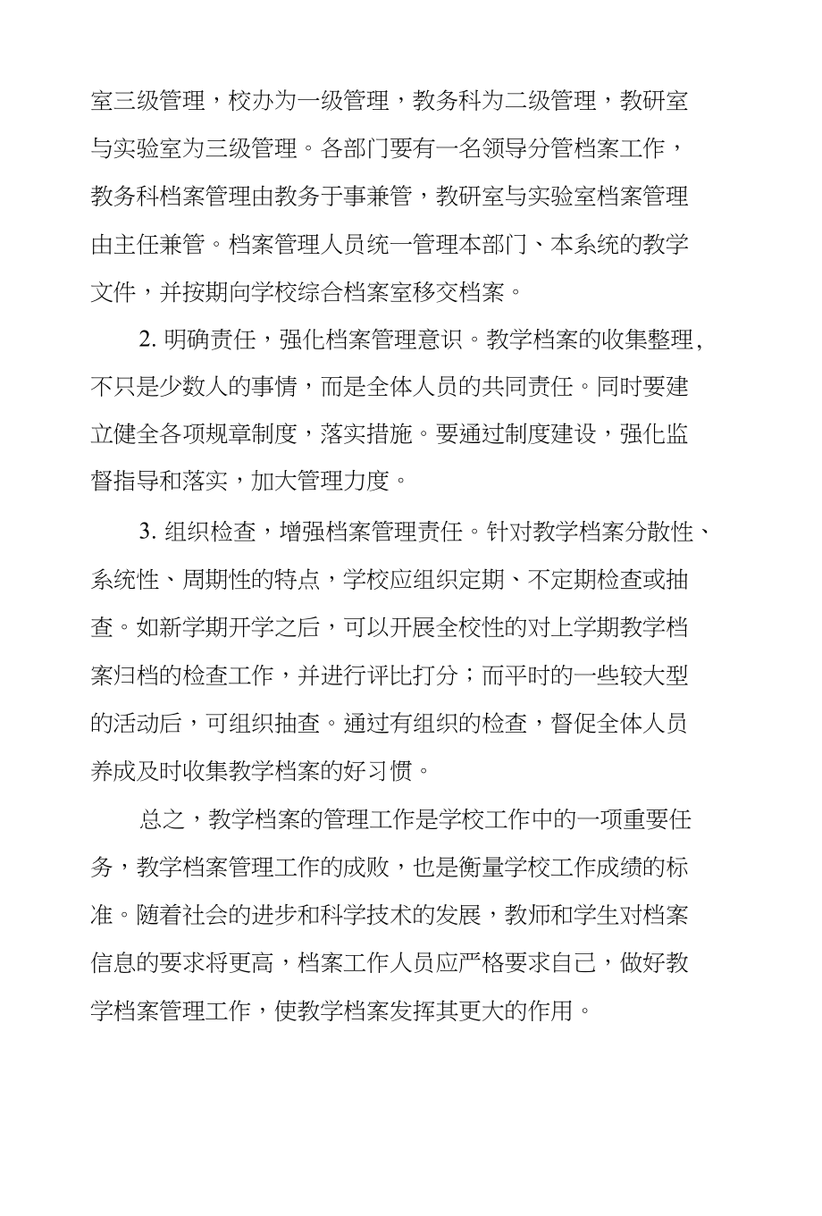 浅议中职学校教学档案管理现状及对策_第4页