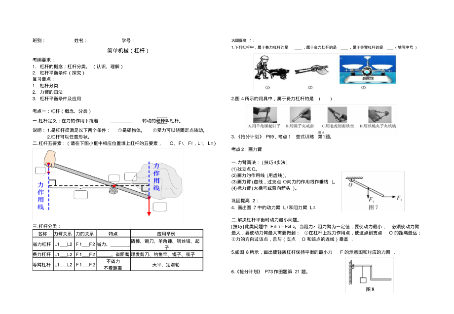 人教版初二物理下册简单机械杠杆_第1页