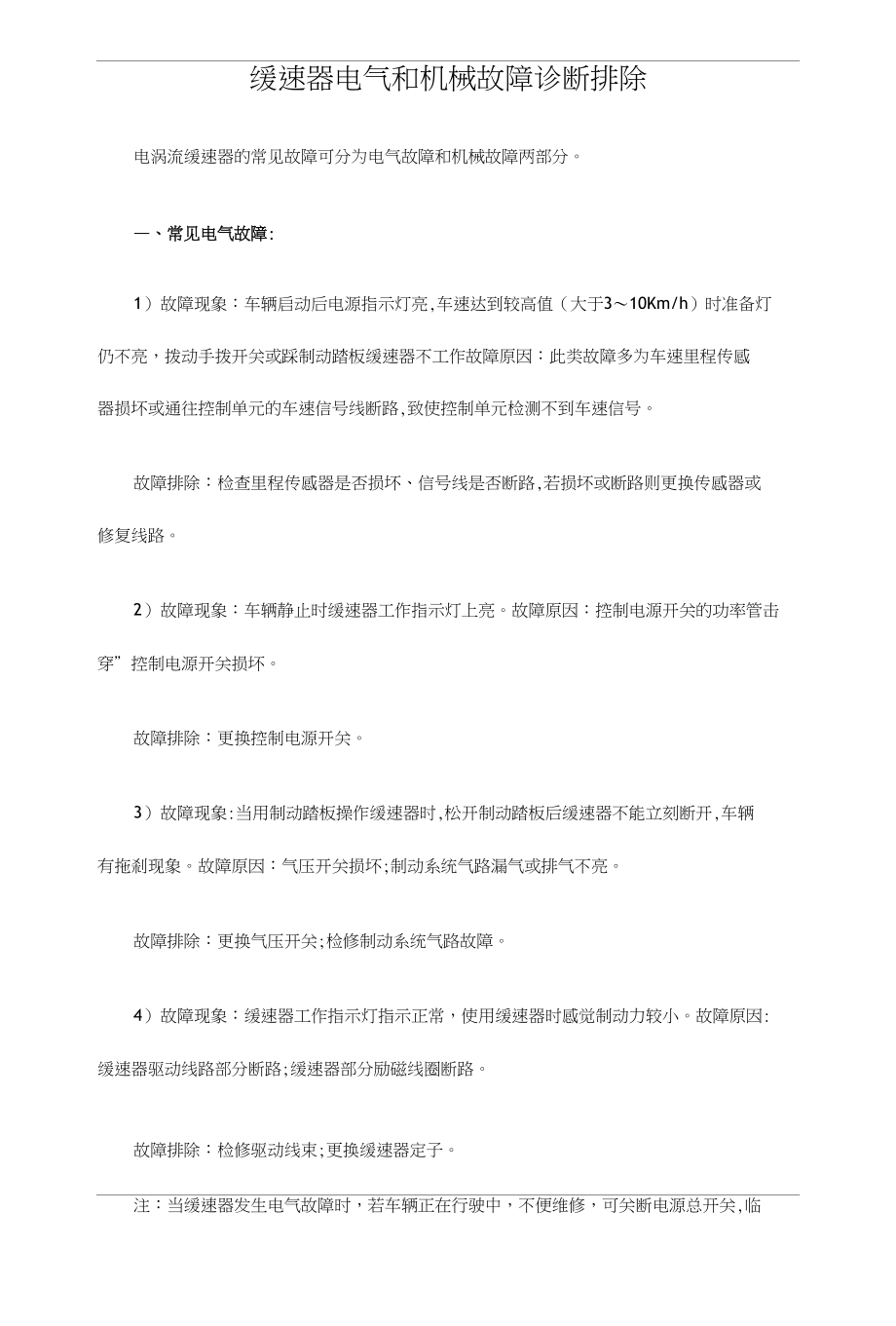 缓速器电气和机械故障诊断排除_第1页
