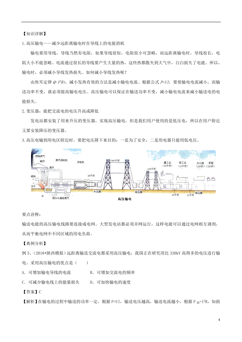 2019-2020学年九年级物理全册电能从哪里来单元总结（含解析）（新版）沪科版_第4页