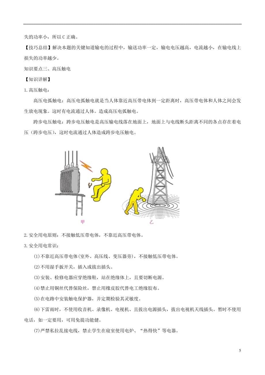 2019-2020学年九年级物理全册电能从哪里来单元总结（含解析）（新版）沪科版_第5页