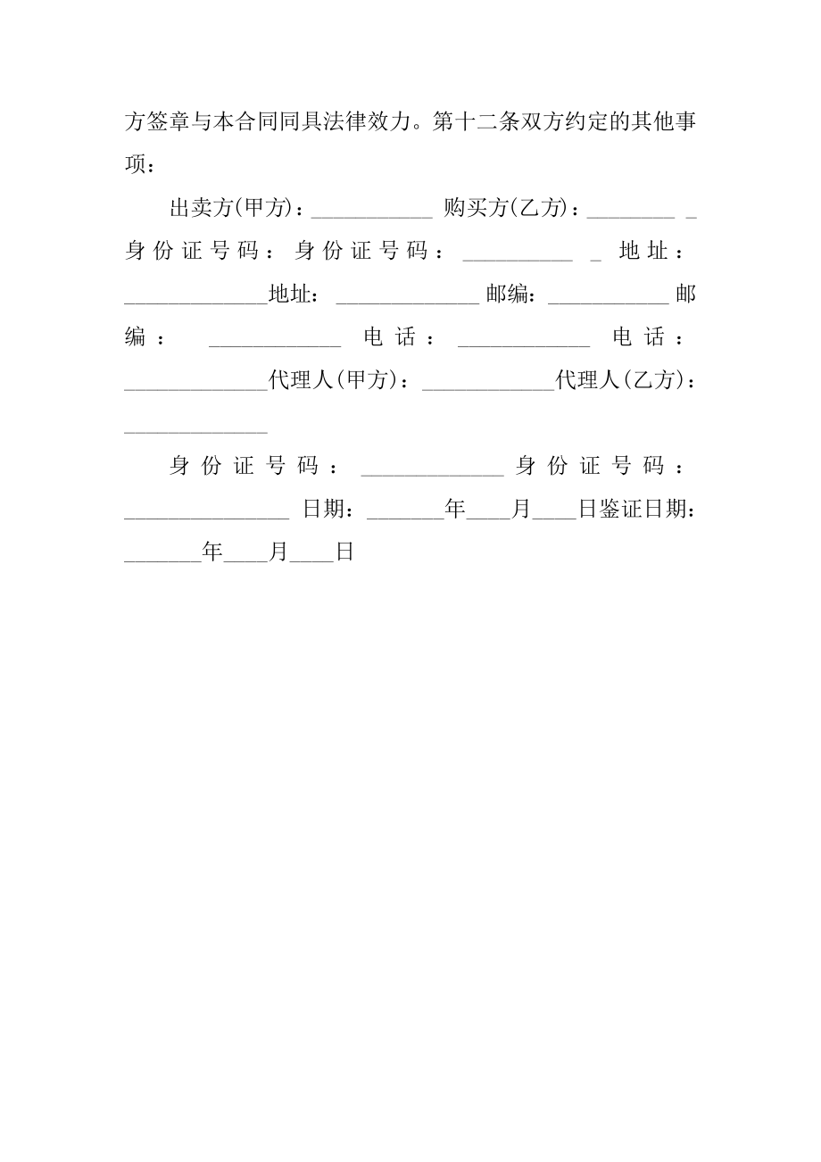 二手房买卖合同[004]精品_第3页