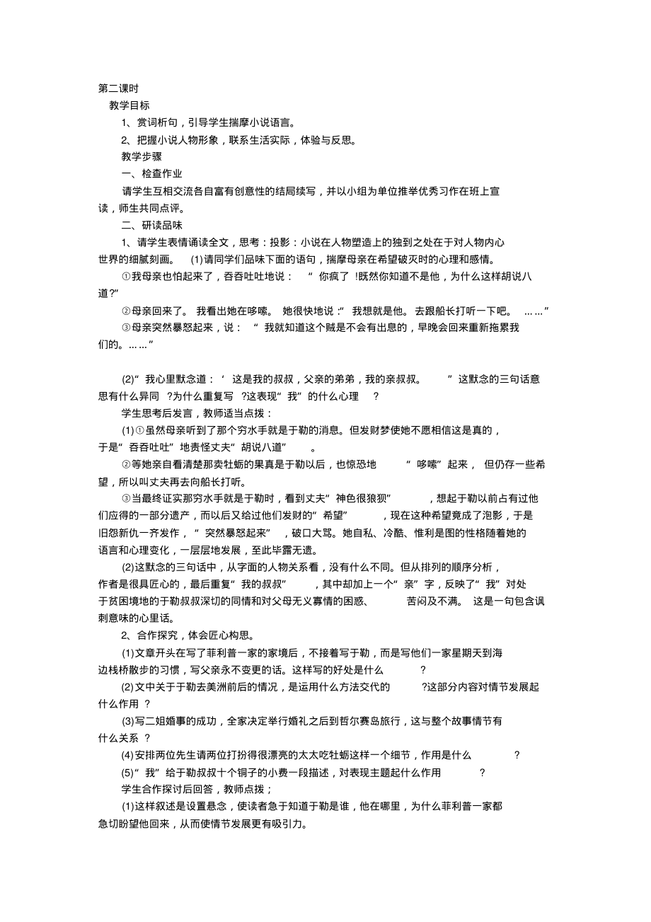 人教版初三语文上册《我的叔叔于勒》第二课时_第1页