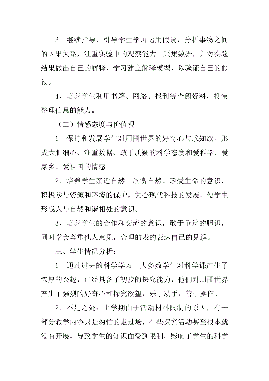 人教版六年级下册科学教案讲课教案汇编_第2页