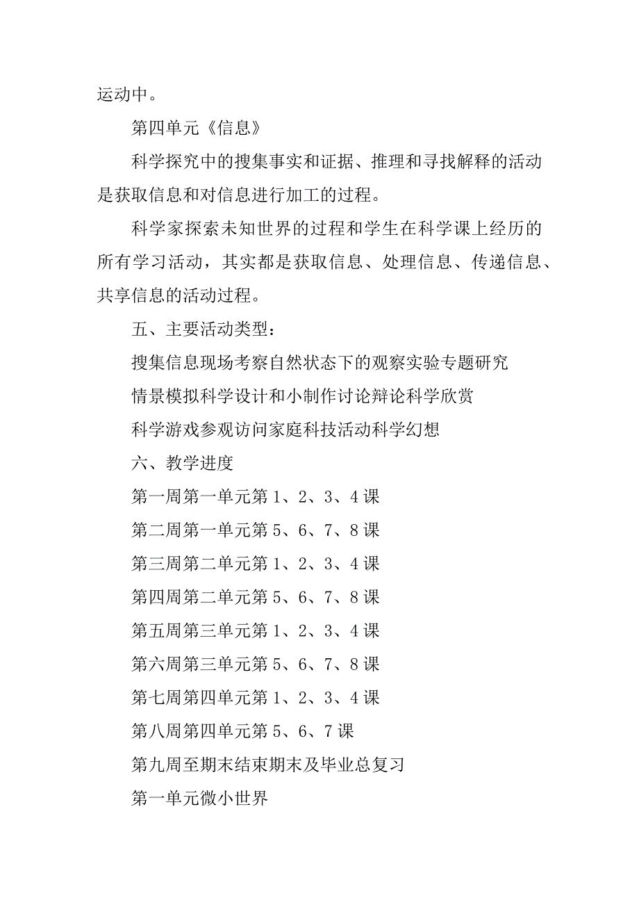 人教版六年级下册科学教案讲课教案汇编_第4页