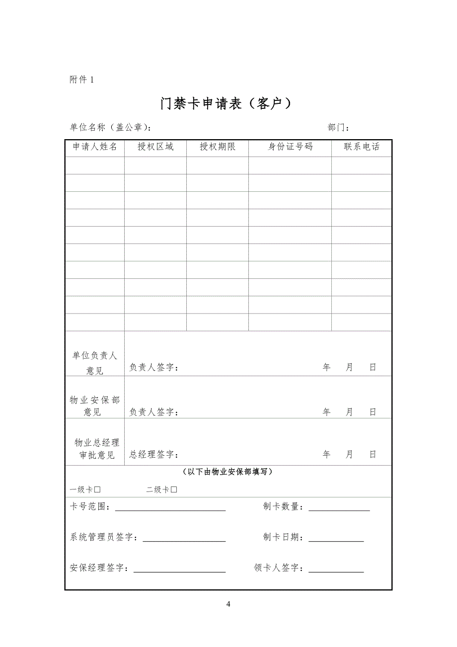 门禁卡管理手册_第4页