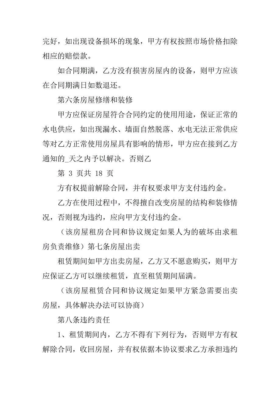 个人房屋租赁合同简单版模板范例_第3页