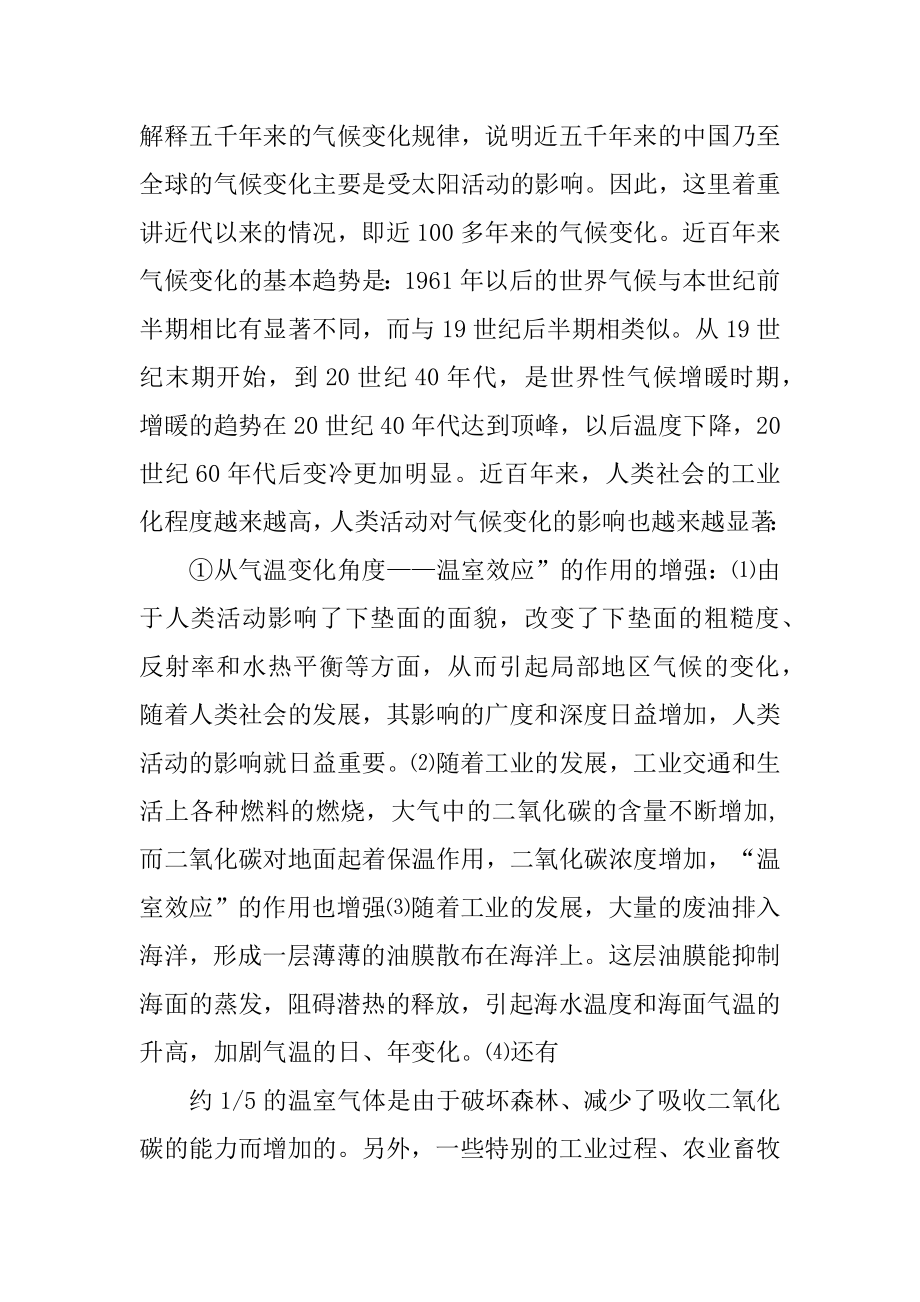 人类活动对全球气候的影响精编_第3页