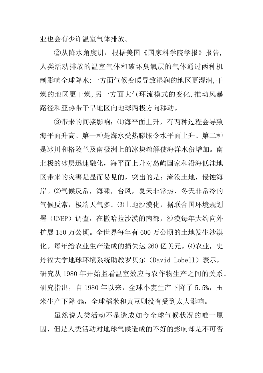 人类活动对全球气候的影响精编_第4页