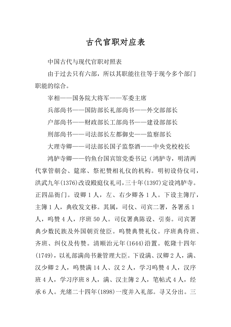 古代官职对应表精选_第1页